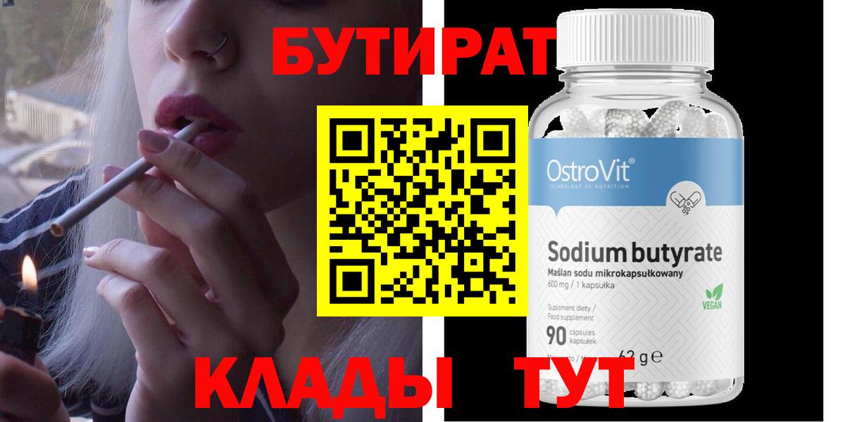 Бутират оксана  Вход с VPN  Урай 