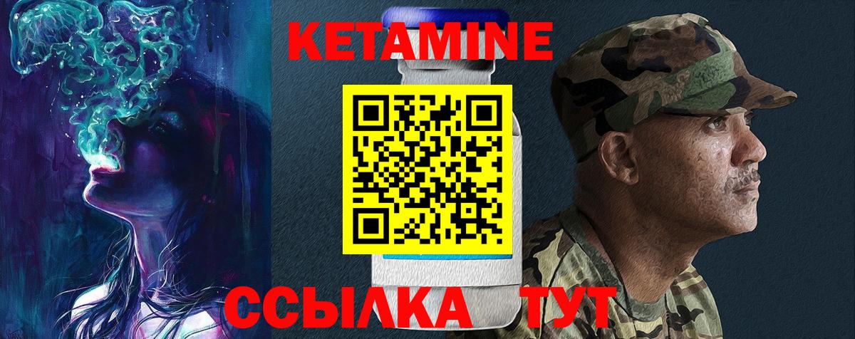 Кетамин ketamine Урай