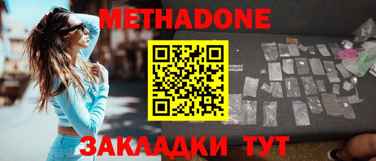 МЕТАДОН белоснежный Урай