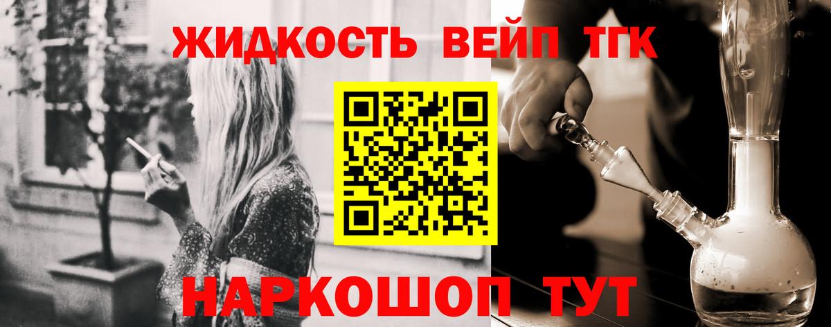 ТГК вейп с тгк  ТГК концентрат  Вход с VPN  Урай 